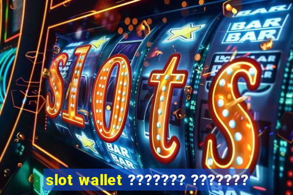 slot wallet ??????? ???????