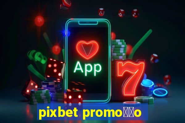 pixbet promo莽茫o