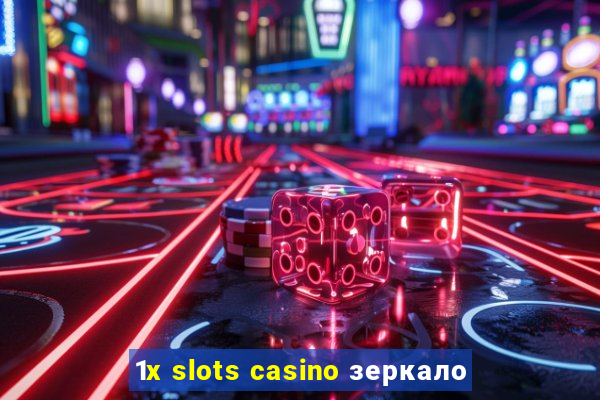 1x slots casino зеркало