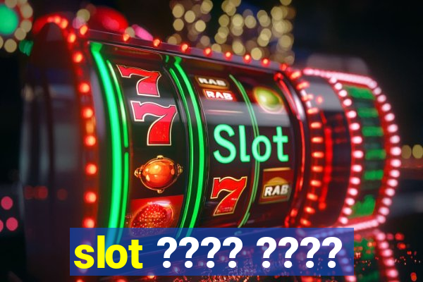 slot ???? ????