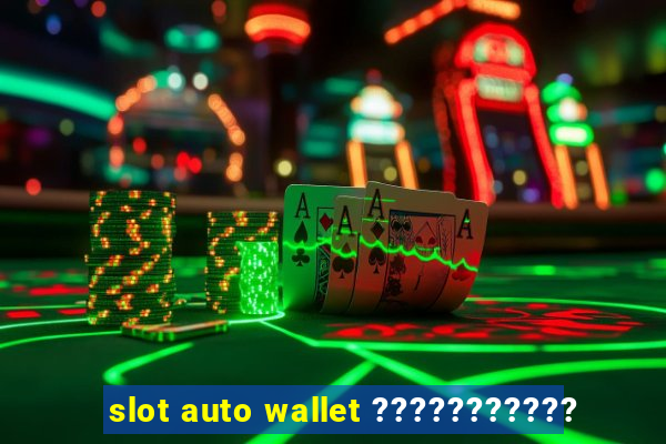 slot auto wallet ???????????