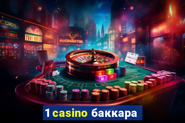 1 casino баккара