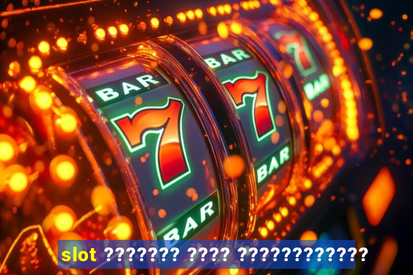 slot ??????? ???? ????????????