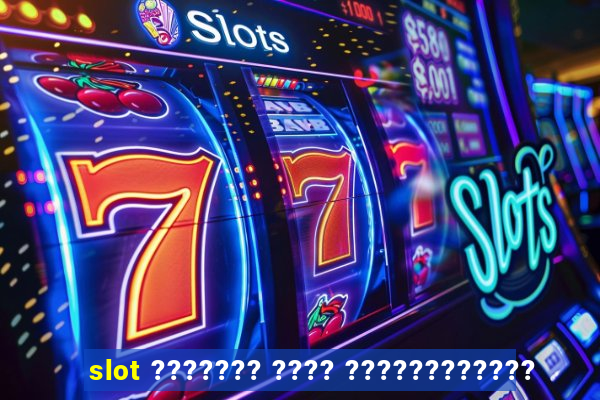 slot ??????? ???? ????????????