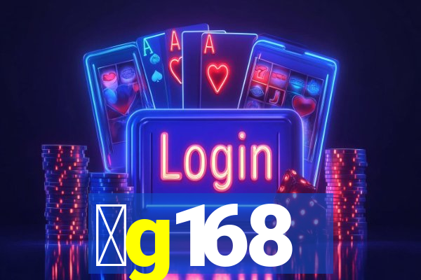 金g168